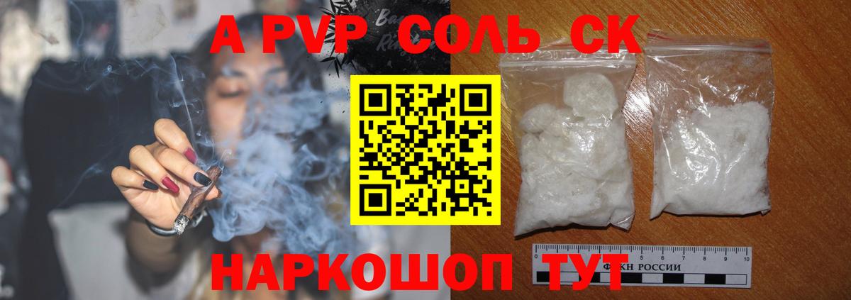 Alfa_PVP Соль Анжеро-Судженск