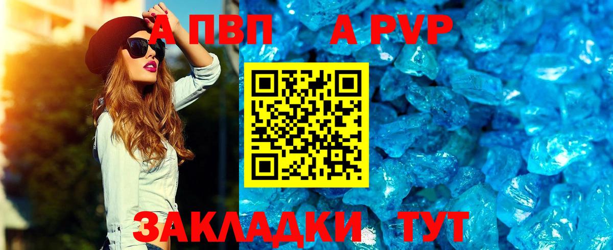 Анжеро-Судженск  APVP  Вход с VPN  A-PVP кристаллы  A PVP Crystall 