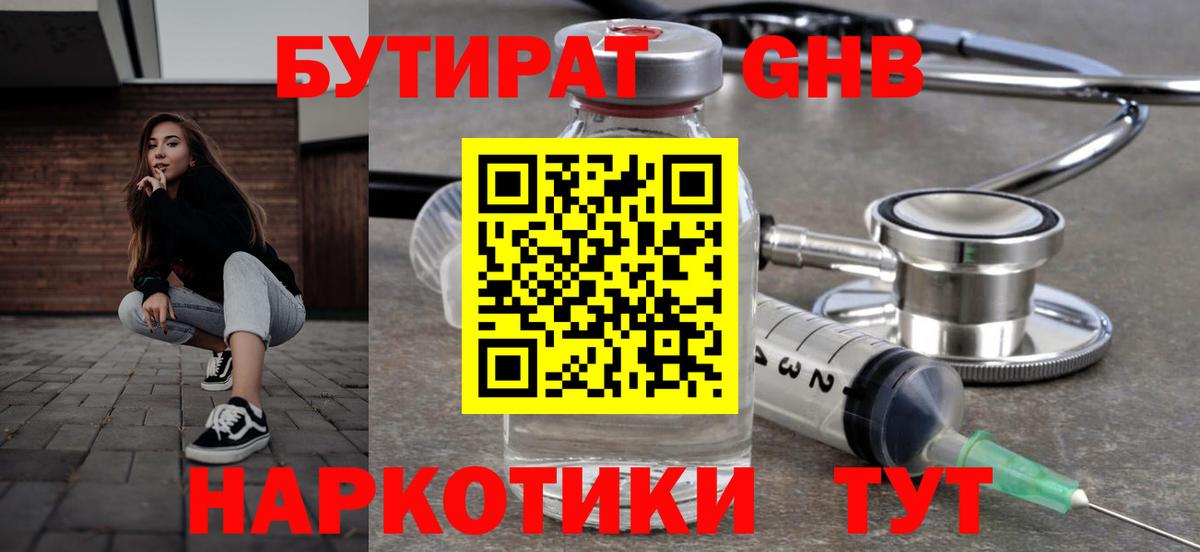 БУТИРАТ Butirat Анжеро-Судженск