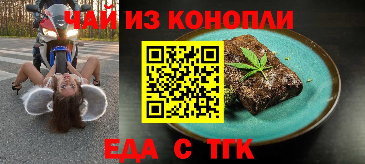 Анжеро-Судженск  Еда ТГК конопля  Вход с VPN 
