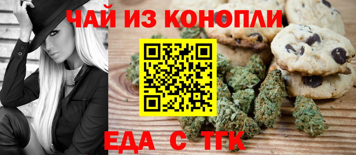 Еда ТГК конопля Анжеро-Судженск