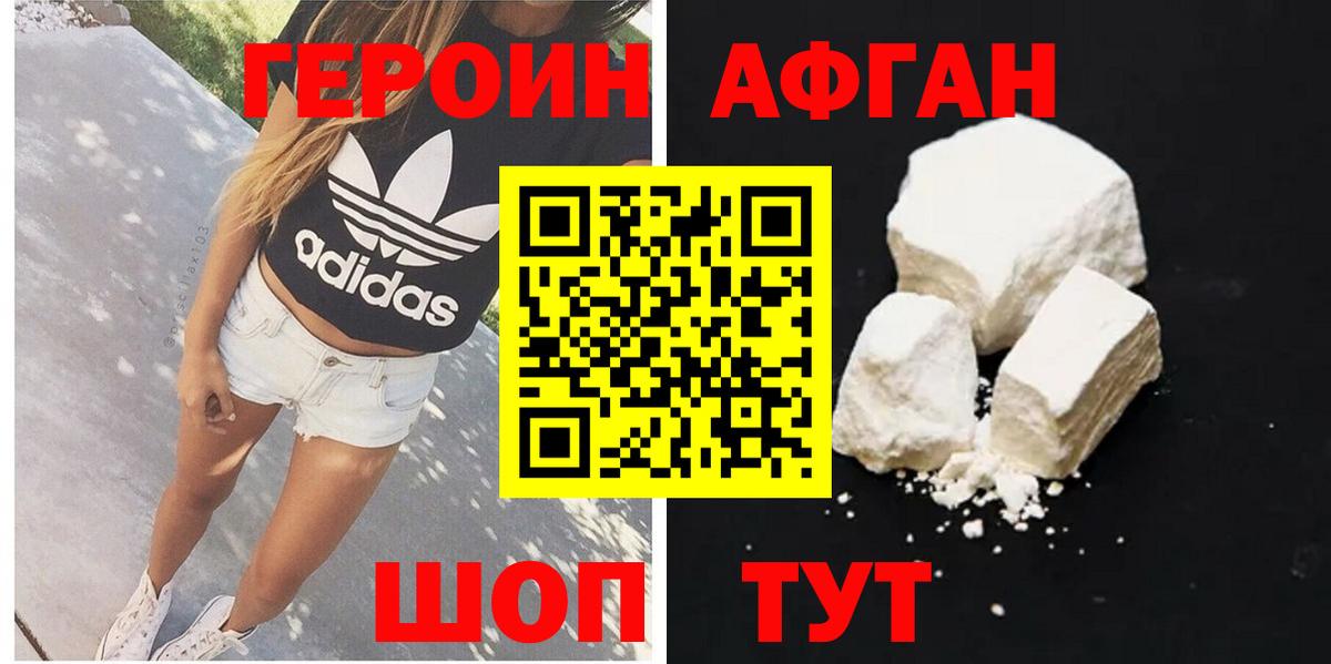 ГЕРОИН Heroin Анжеро-Судженск