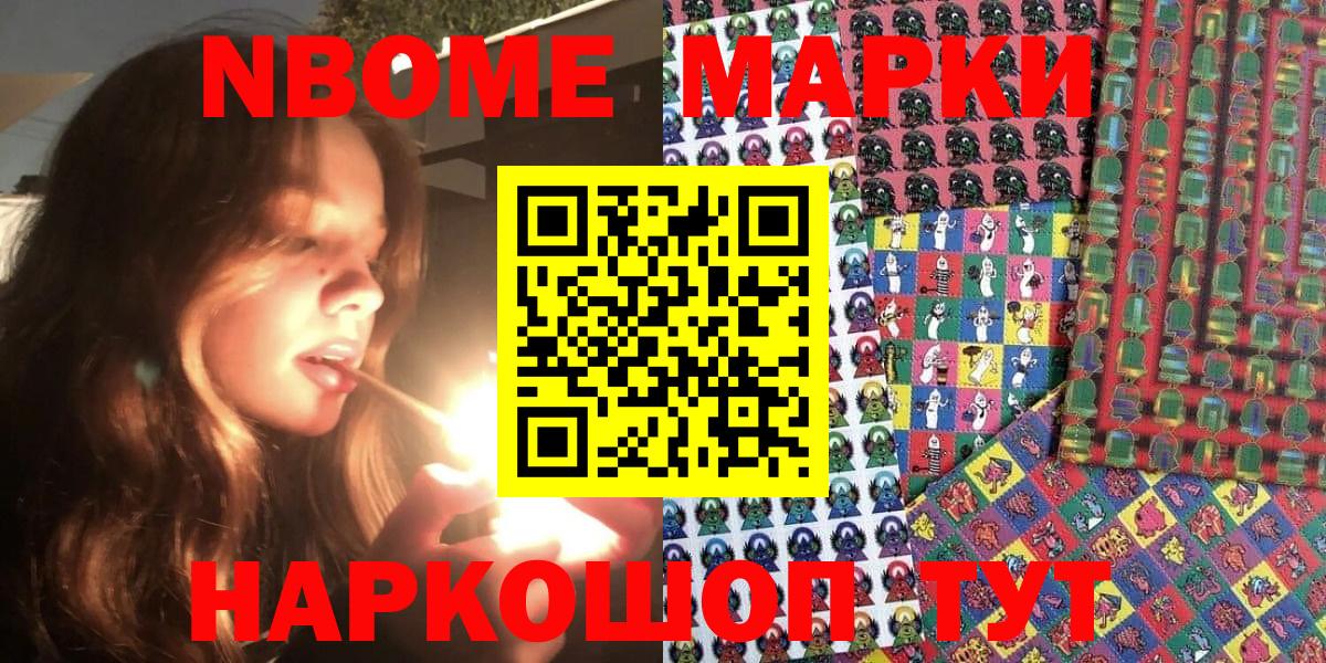 Марки N-bome  купить наркотик  Марки N-bome 1,5мг  Вход с VPN  Анжеро-Судженск  Марки N-bome 1,5мг 