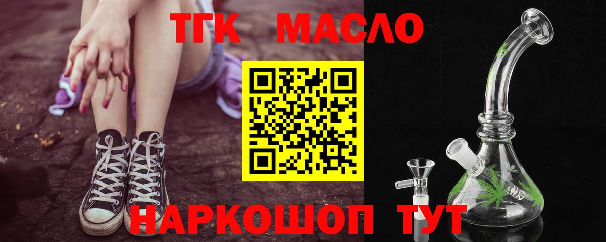 ТГК THC oil Анжеро-Судженск